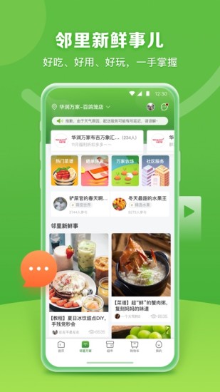 华润万家手机app破解版