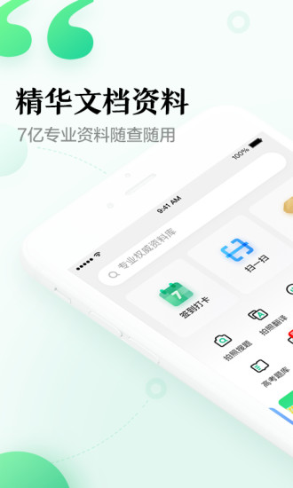 百度文库app破解版下载