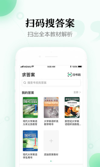 百度文库app破解版最新版