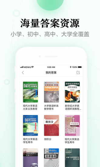 百度文库app破解版破解版