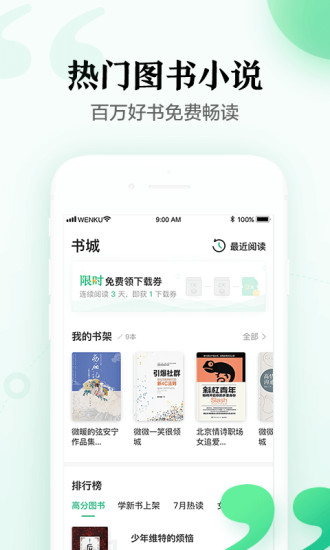 百度文库app破解版