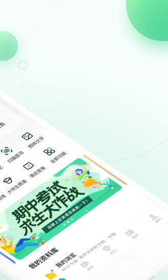 百度文库app破解版免费版本