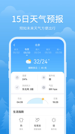 简单天气去广告破解版破解版