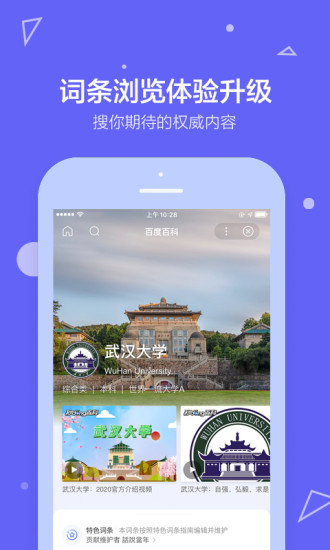 百度百科app官方版破解版