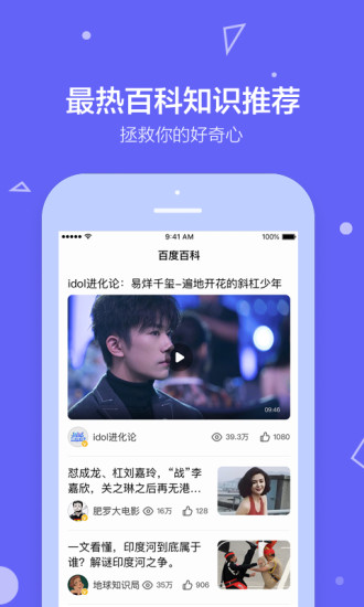 百度百科app官方版