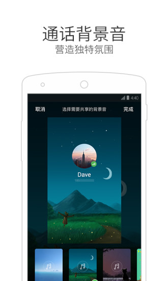 微信电话本app安卓版免费版本