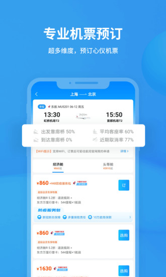 飞常准手机app下载