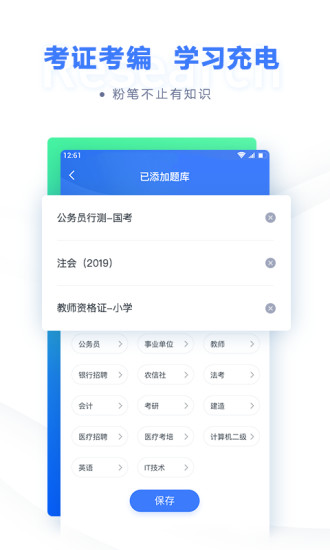 粉笔教育手机app破解版