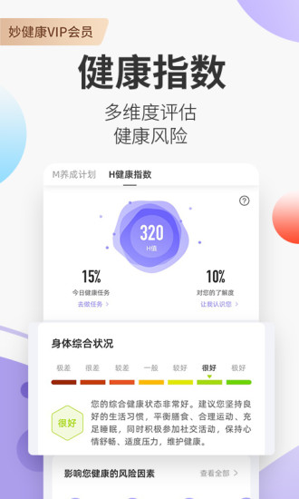 妙健康app最新版最新版
