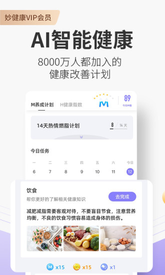 妙健康app最新版下载