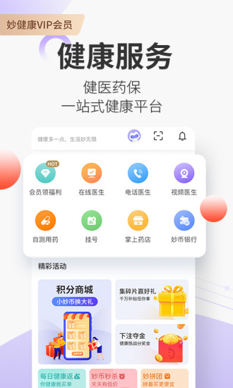 妙健康app最新版破解版