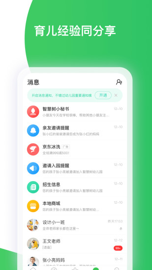 智慧树手机版客户端免费版本