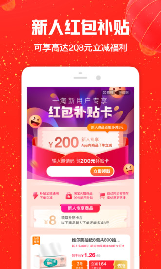一淘安卓手机客户端