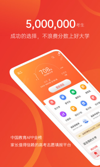 优志愿app官方版最新版