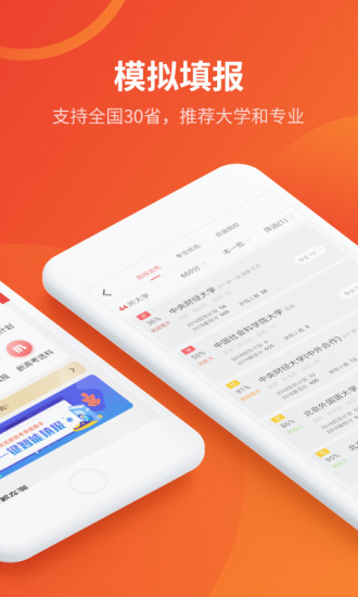 优志愿app官方版破解版