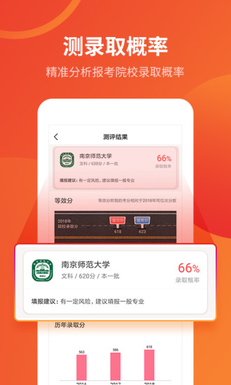 优志愿app官方版免费版本