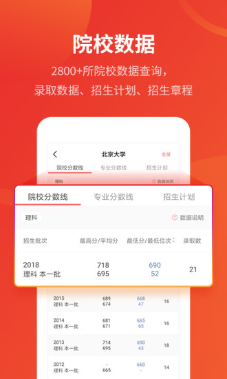 优志愿app官方版下载