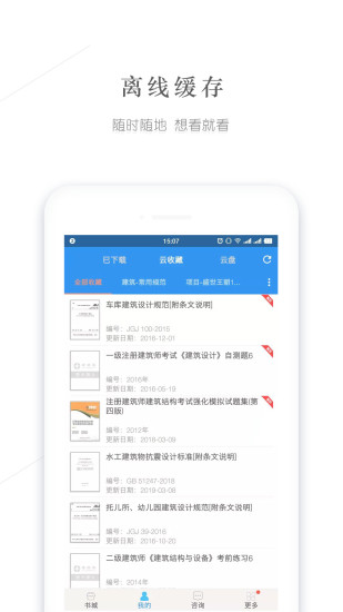 建标库app最新版下载