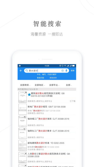 建标库app最新版免费版本