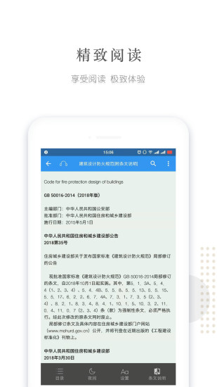 建标库app最新版破解版