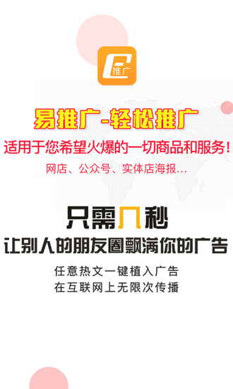 易推广app官方版