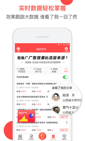 易推广app官方版下载