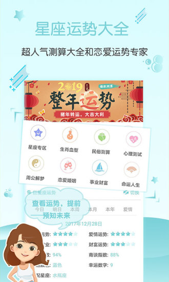 星座运势大全免费版