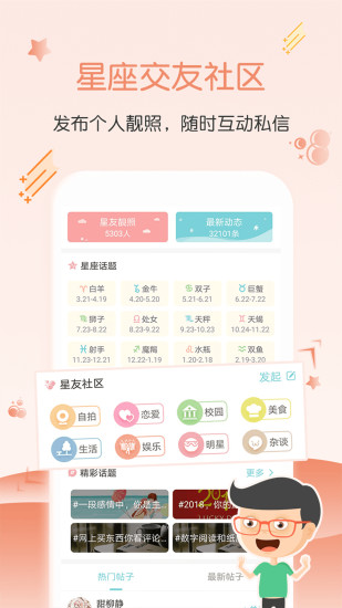 星座运势大全免费版破解版
