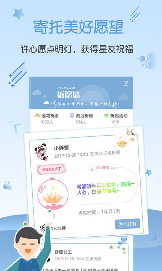 星座运势大全免费版下载