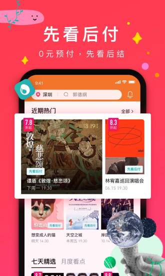 摩天轮票务app破解版