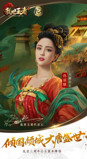 乱世王者最新版