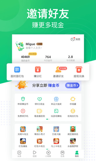趣头条app手机版免费版本