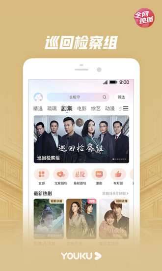 优酷视频手机版