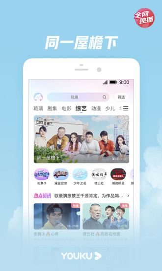 优酷视频手机版免费版本