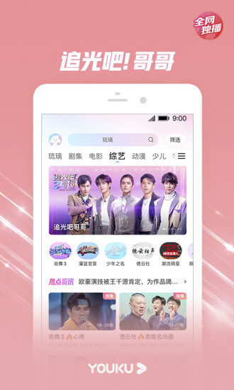优酷视频手机版破解版