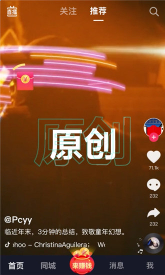 抖音极速版app