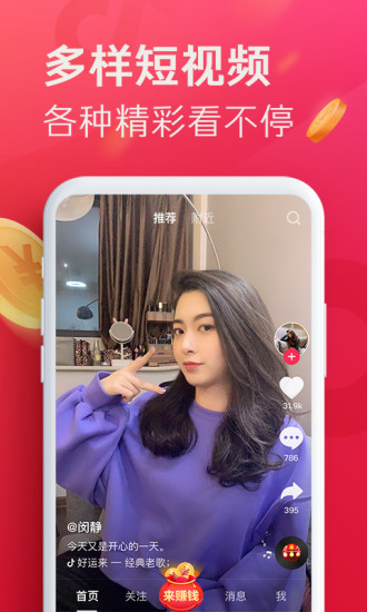 抖音极速版app免费版本