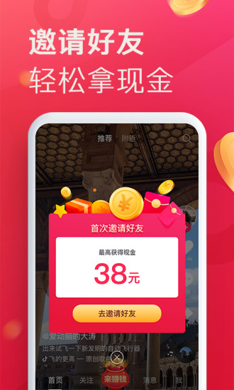 抖音极速版app破解版