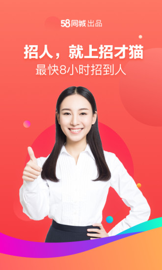 招才猫app官方版