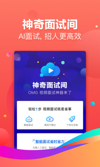 招才猫app官方版最新版