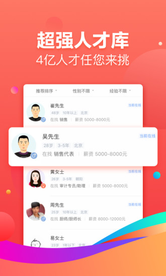 招才猫app官方版免费版本