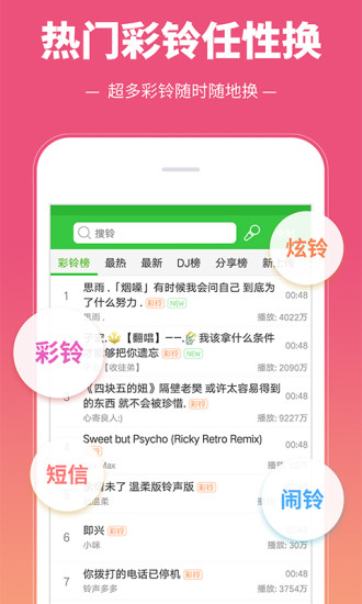 彩铃多多app破解版