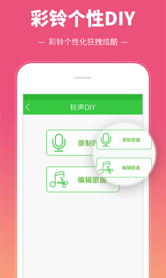 彩铃多多app破解版免费版本