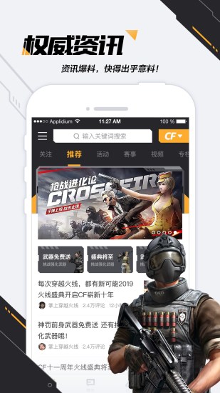 掌上穿越火线app官方版最新版