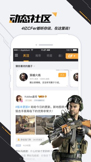 掌上穿越火线app官方版免费版本