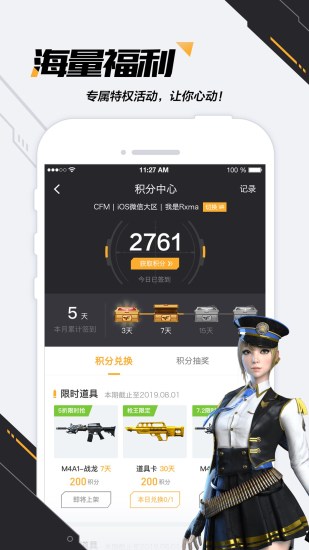 掌上穿越火线app官方版破解版