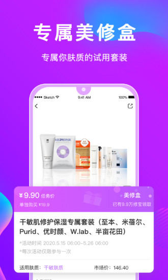 美丽修行app手机版破解版