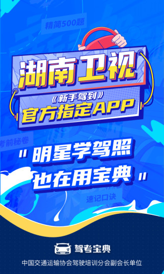 驾考宝典app2021最新版