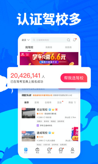 驾考宝典app2021最新版免费版本