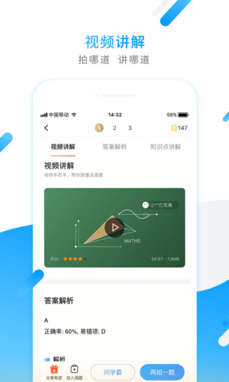 小猿搜题app破解版最新版